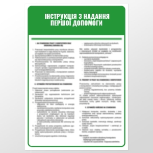     Ukraińska instrukcja udzielania pierwszej pomocy- ІНСТРУКЦІЯ З НАДАННЯ ПЕРШОЇ ДОПОМОГИ
